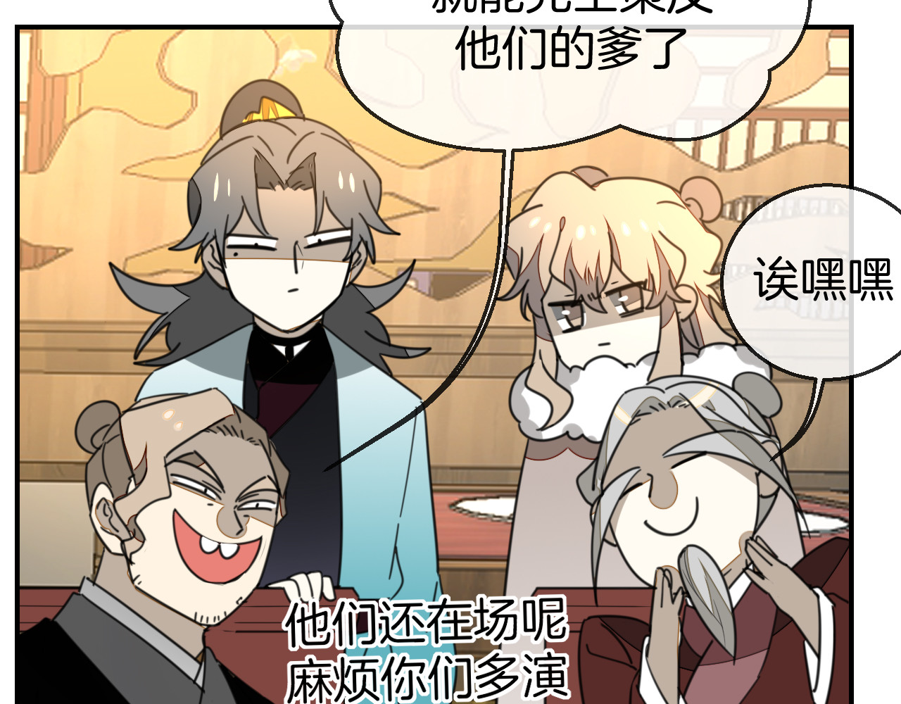 第68话 商讨会议 第 52 页