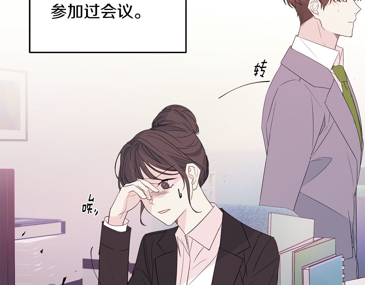 第88话 职场小鞋 第 4 页