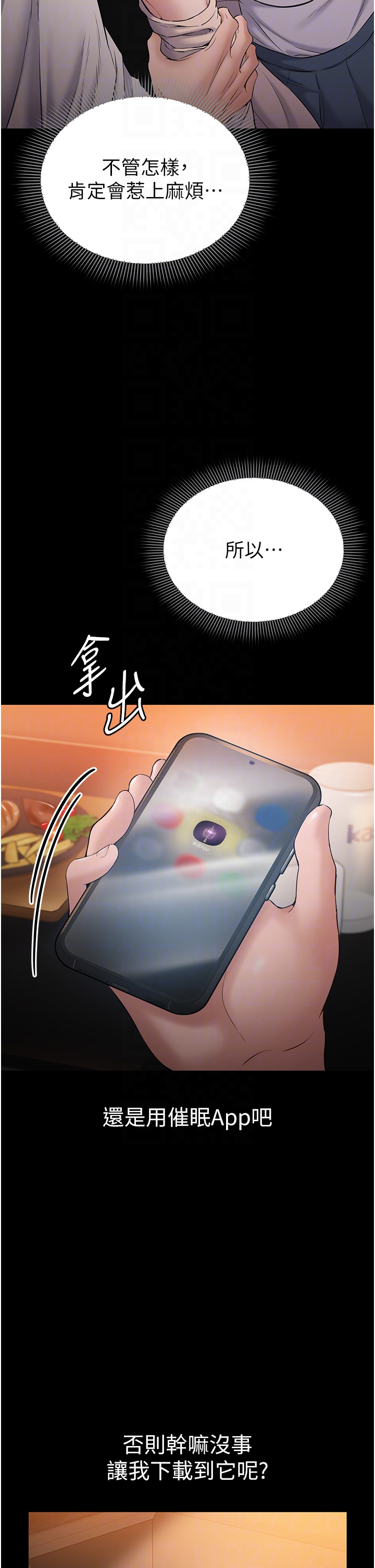 第4话 - 让人家好好安慰你♥ 第 6 页