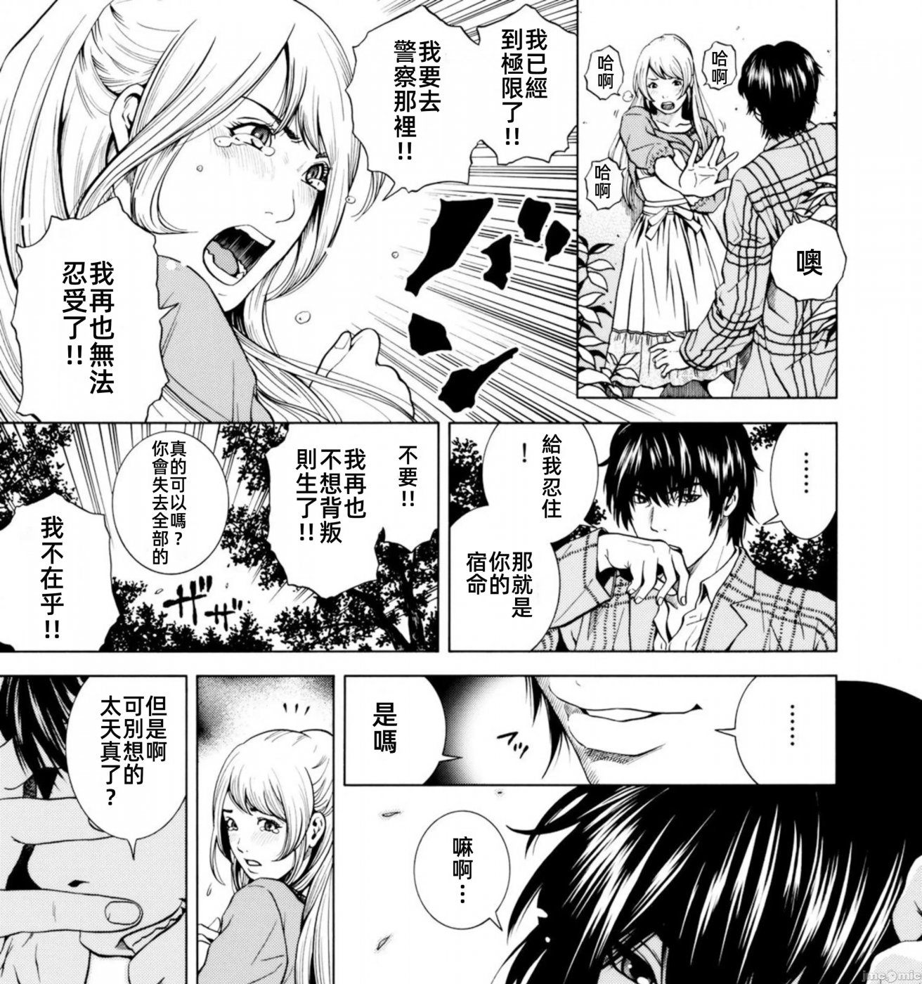 在妻子堕落的偏好快感结束时… [结城稜] ネトラレル。～妻が堕ちゆく偏爱快楽の果てに… 第5话 - 45