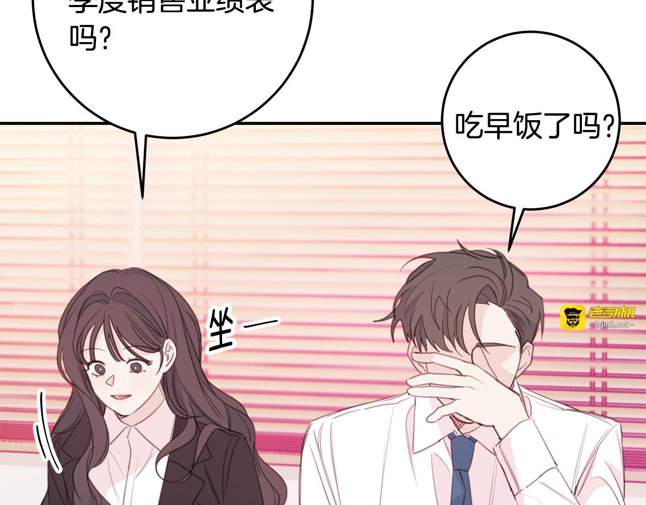 第73话 会议室的吻 第 7 页