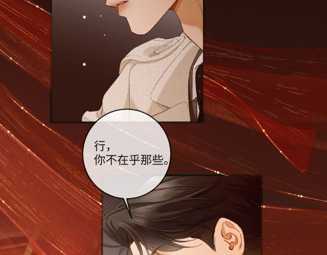 45话 “洞房花烛夜” 第 36 页