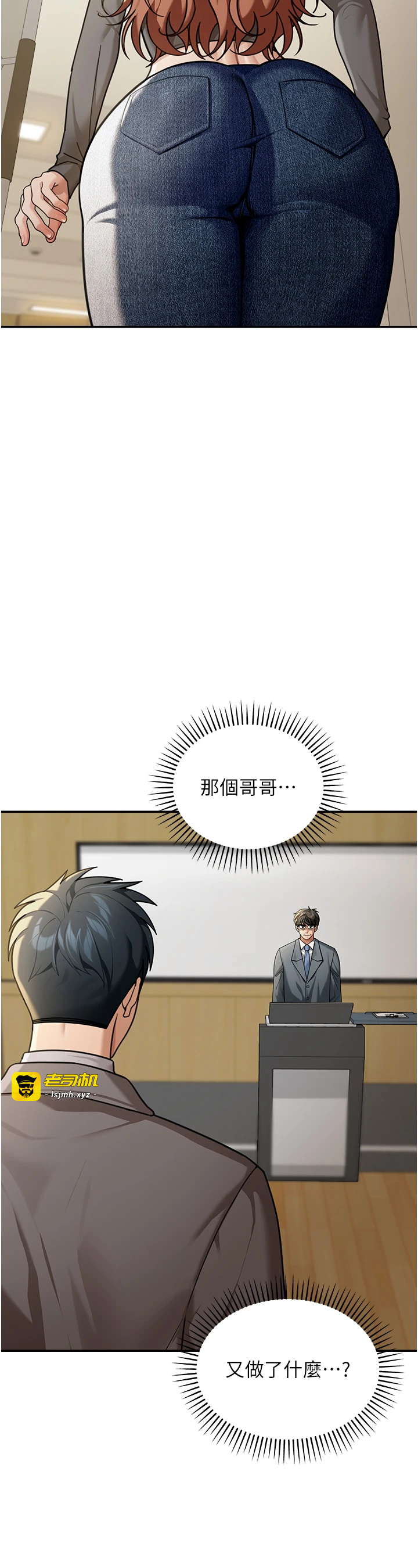第5话 - 第一课，挑选茶妹 第 5 页