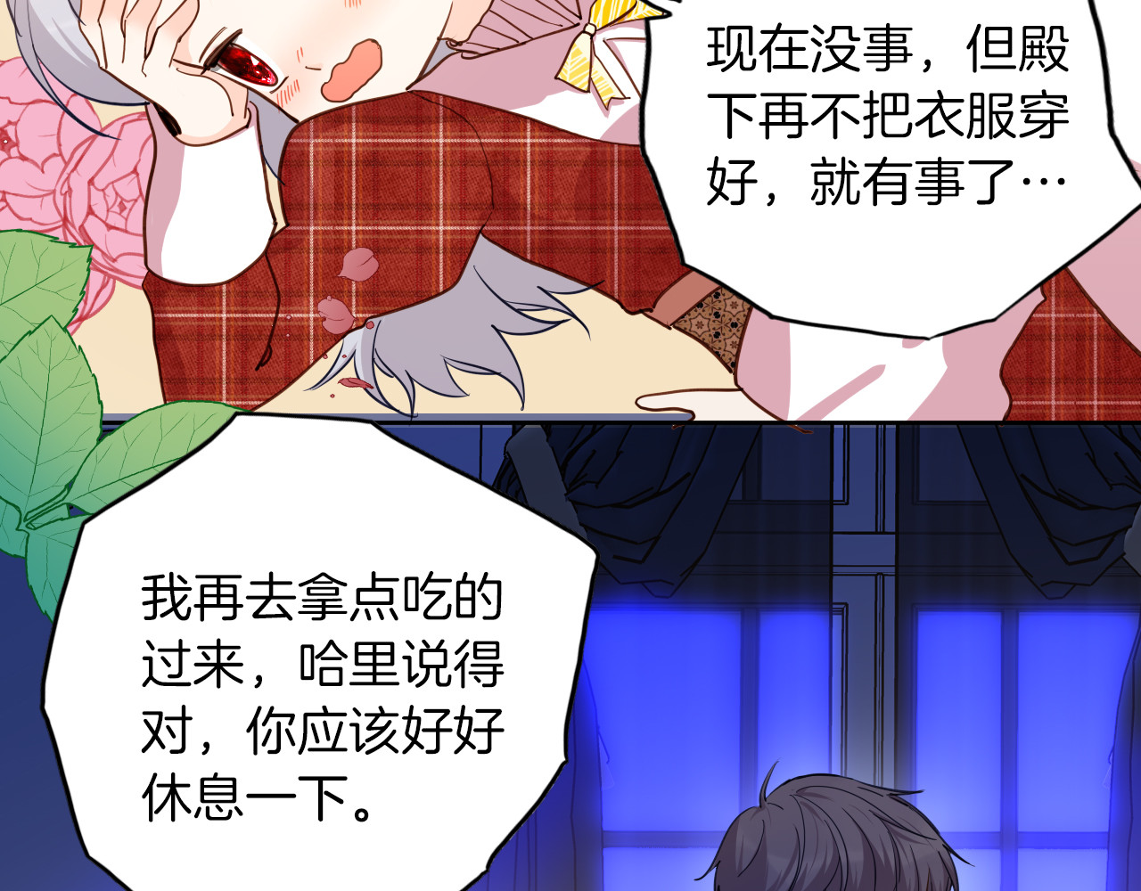 第73话 占有欲 第 36 页
