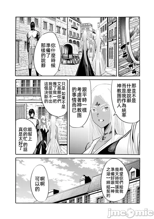 作为被背叛了的S级冒险者的我、决定成立一个只有我所爱的奴隶女孩子们的后宫公会 [柊咲/川田暁生/ナイロン] 里切られたSランク冒険者の俺は、爱する奴隷の彼女らと共に奴隷だけのハーレムギルドを作る 第72话 - 4