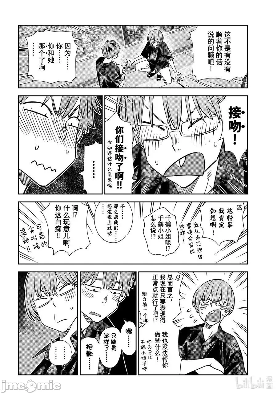 第70话 第 8 页