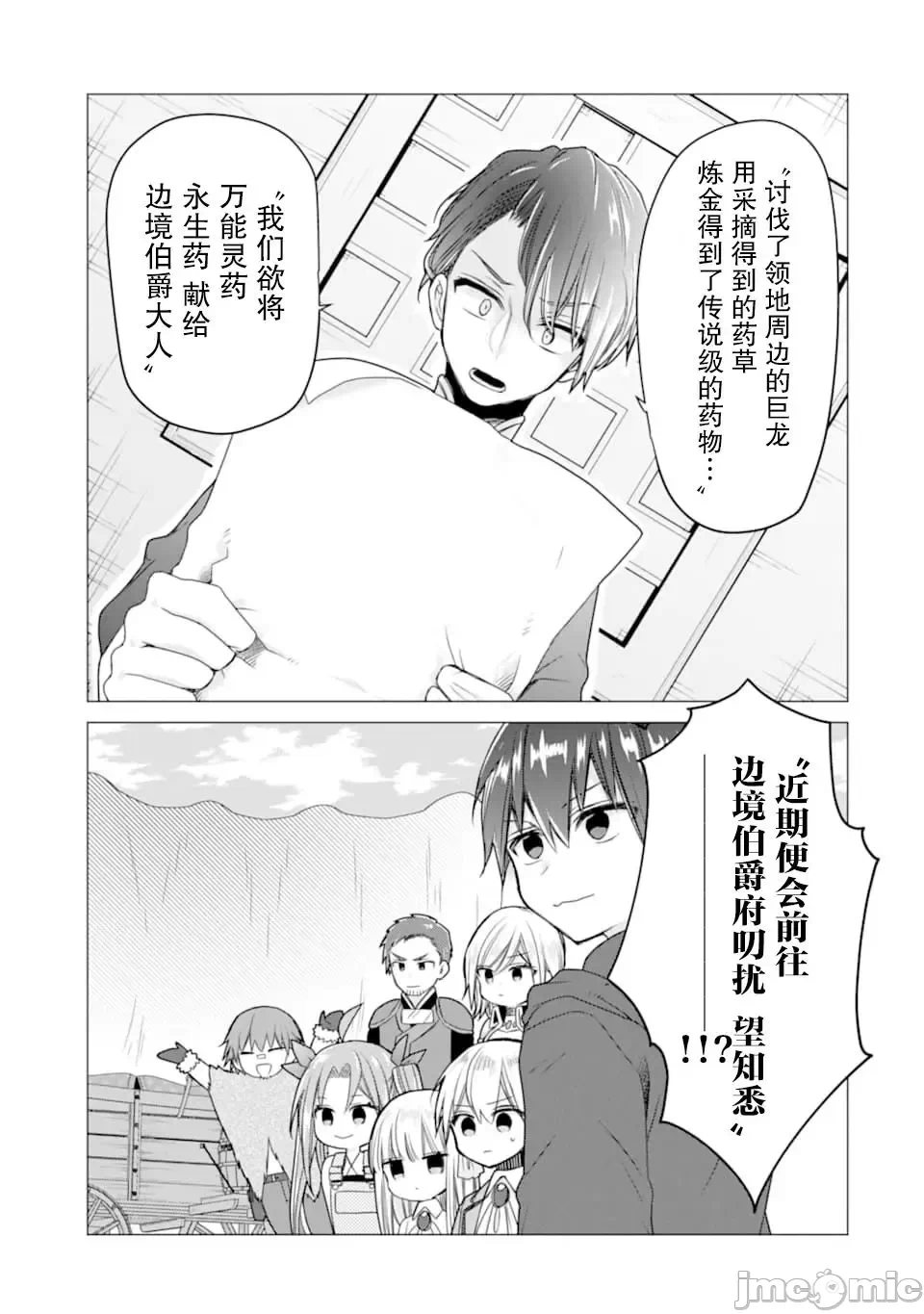 被冒险者开除后作为炼金术师重新启航！ [绿茶汉化组] [佐々木さざめき/绀野贤护/狮子唐/あれっくす] 冒険者をクビになったので、錬金术师として出直します! ~辺境开拓?よし、俺に任せとけ! 第15话 - 33