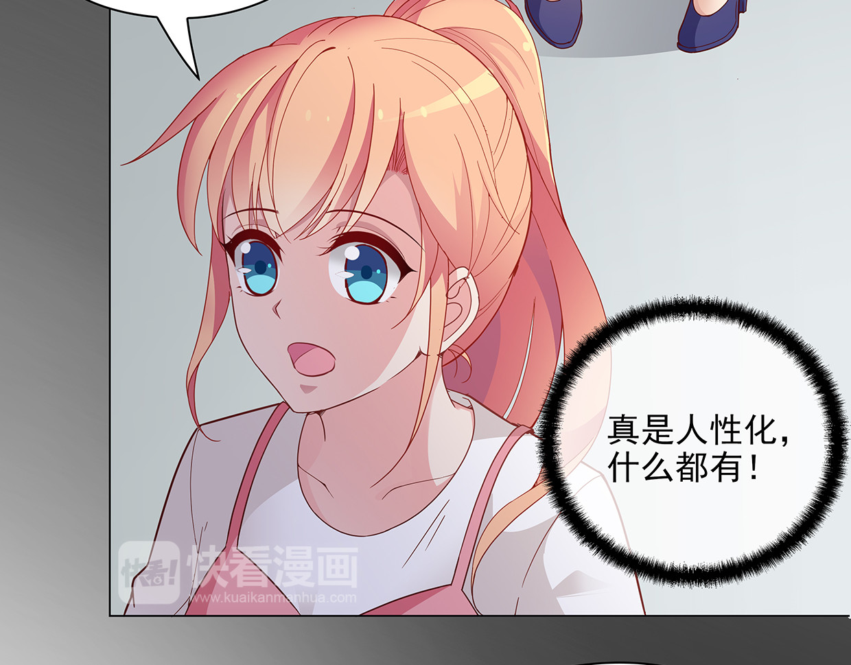 第44话 你是不是喜欢他？ 第 46 页