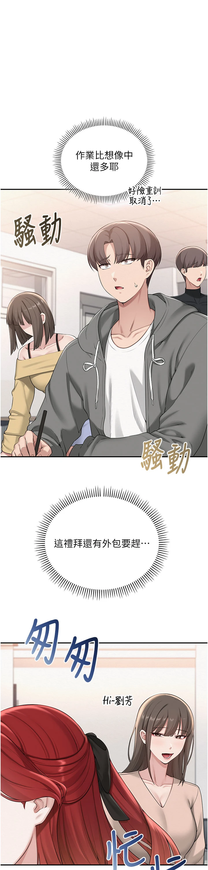 第31话 - 给你的迎新礼物♥ 第 5 页