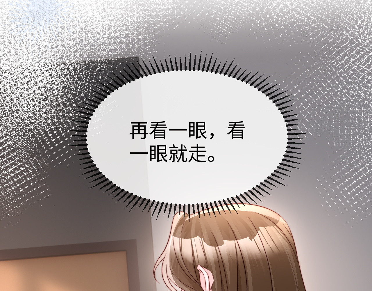 第45话 吃醋 第 13 页