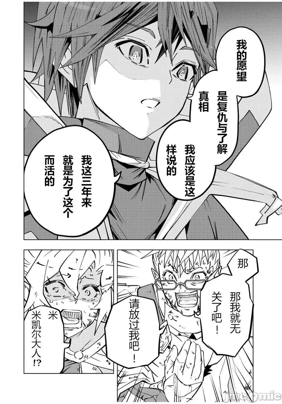 被信赖的伙伴在地下城深处追杀依靠恩惠『无限扭蛋』召唤等级9999的同伴们向世界和原队友復仇还要再补上一句『活该！』 [曲终之时个人汉化] [明镜シスイ、大前贵史] 信じていた仲间达にダンジョン奥地で杀されかけたがギフト『无限ガチャ』でレベル9999の仲间达を手に入れて元パーティーメンバーと世界に復讐&『ざまぁ!』します! 第48话 - 4