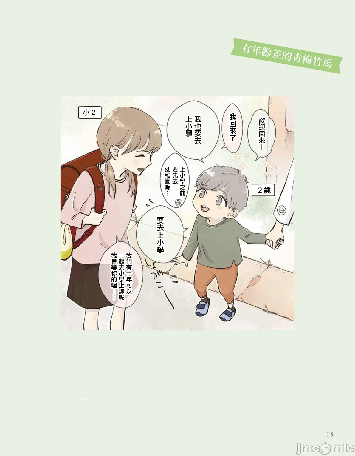第1话 第 15 页