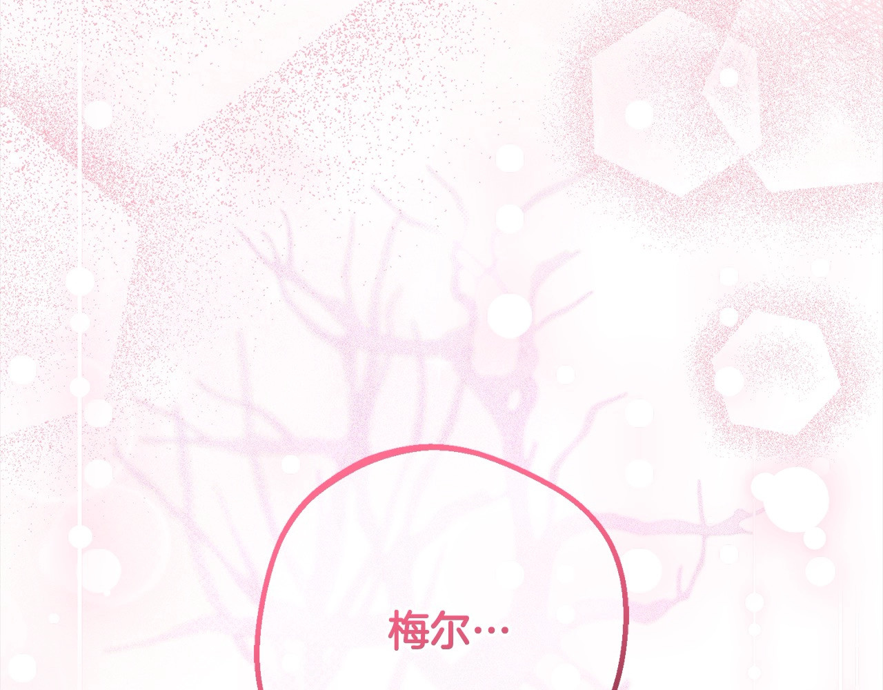 第55话 我最近真的非~常幸福！ 第 202 页
