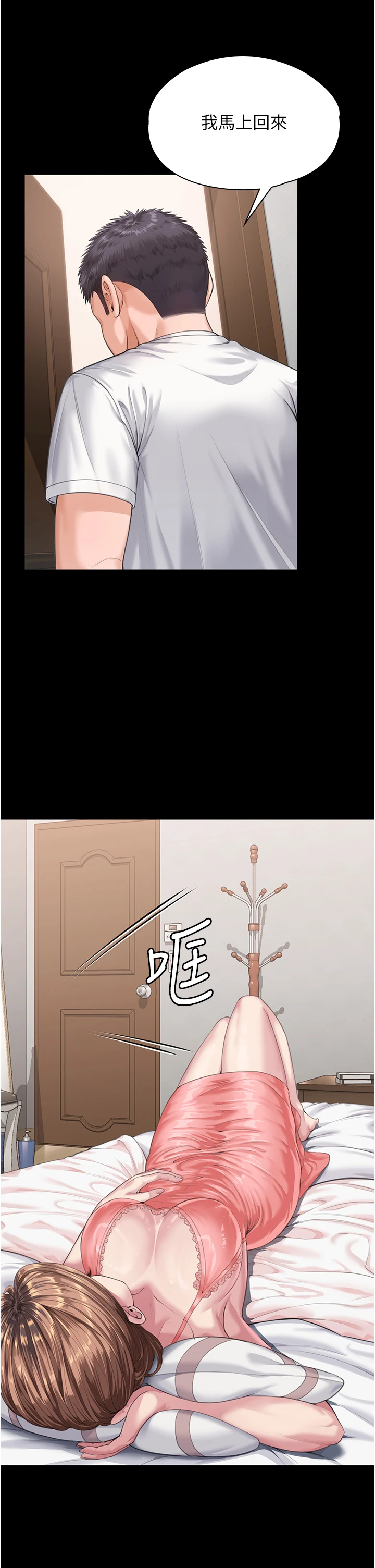 第2话 - 以俊彪为楷模 第 8 页