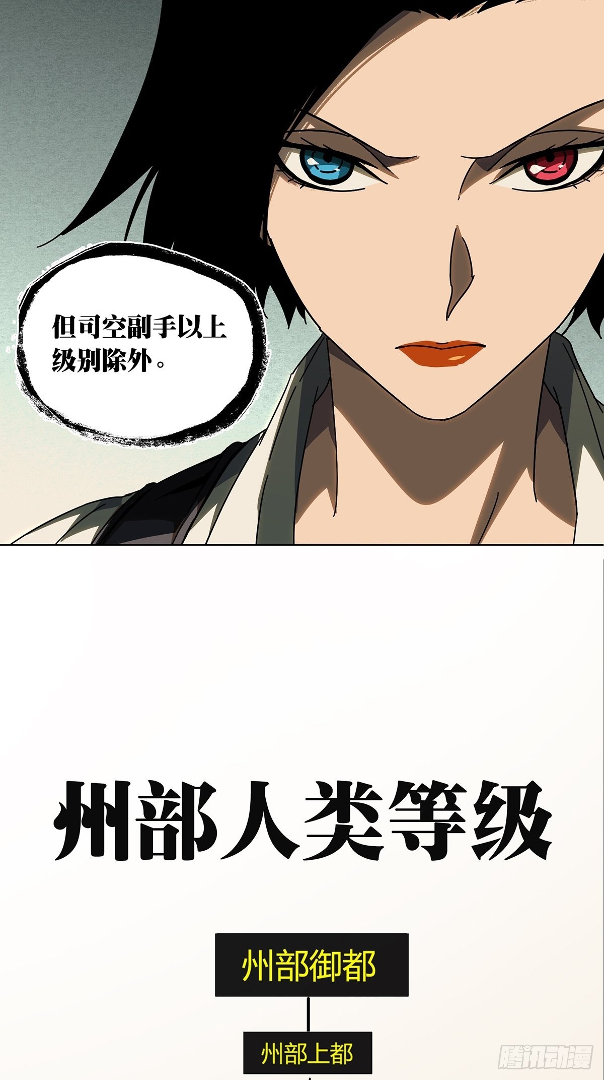 第二百六十章/内鬼中 第 6 页