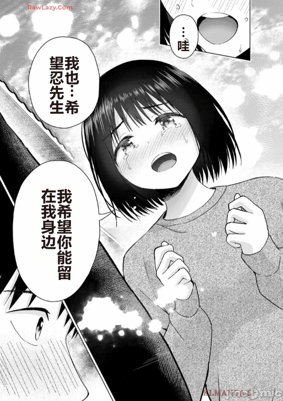 写真乐园！[AI翻译] [桂あいり/西木田景志] グラぱらっ！ 第7话 - 157