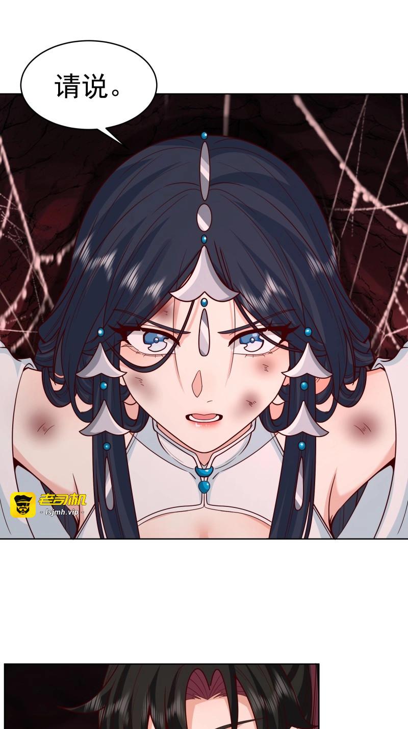 第51话 第50话-融为一体？ 第 23 页