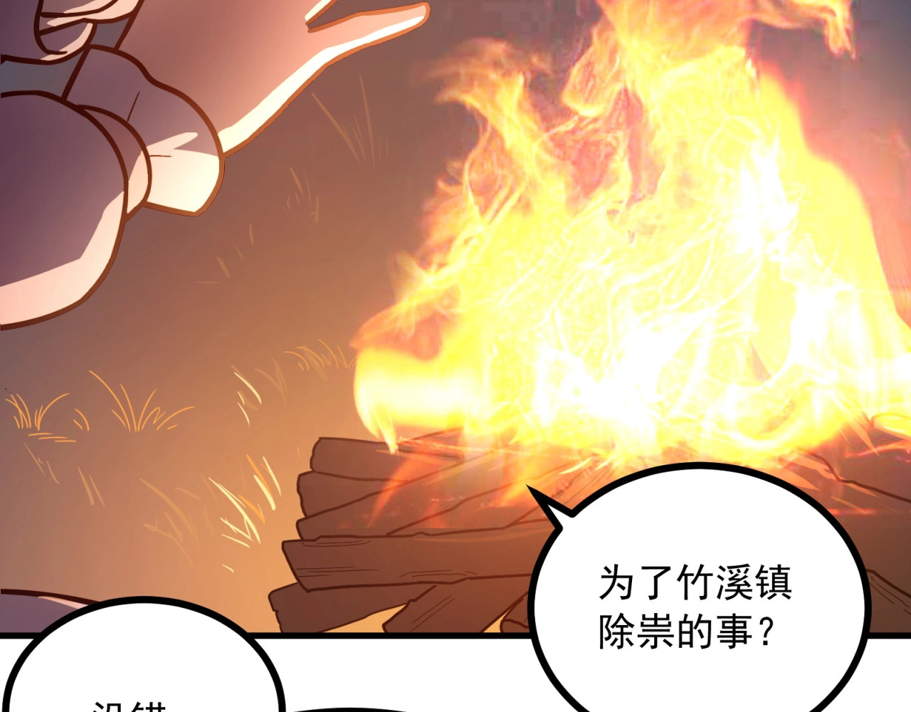 第79话 奖励你的报酬 第 62 页