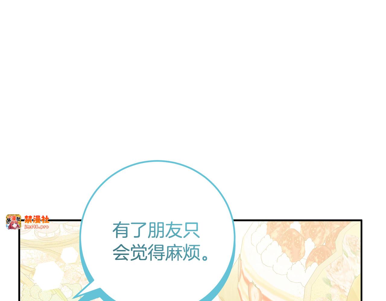第36话 准备宴会 第 67 页