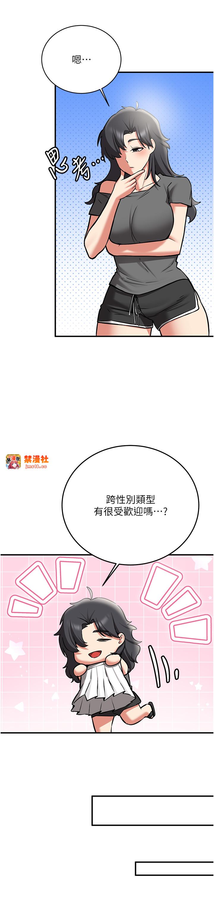 第80话 最终话 - 延续到现实中的「性福」 第 55 页