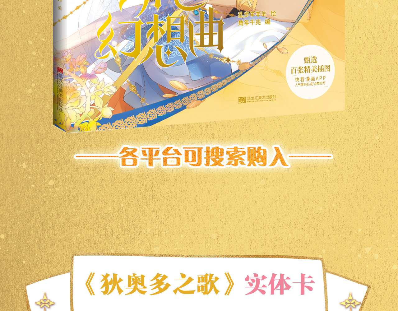 狄奥多之歌·完结纪念周边 第 20 页