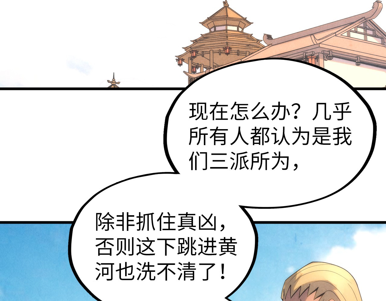第197话 顺利得手 第 110 页