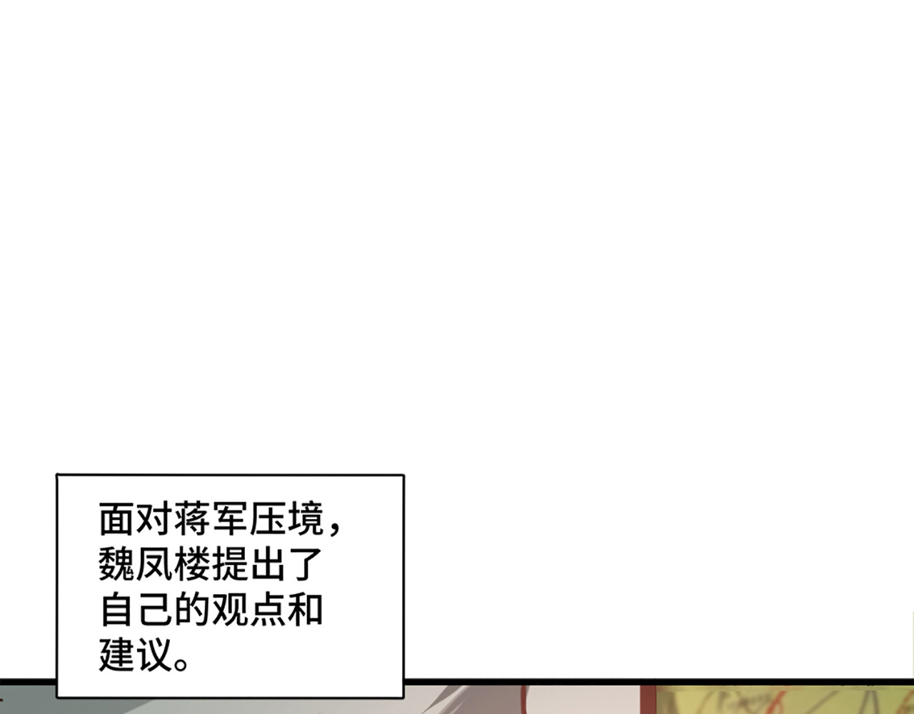 第七话 从军阀的军人到参加革命 第 98 页