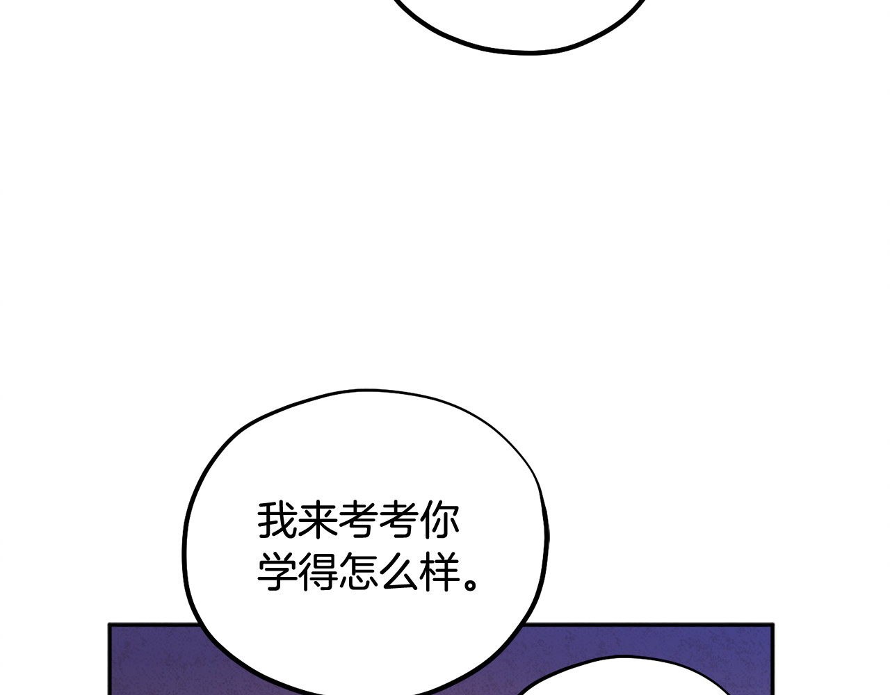 第38话 你给的安全感 第 110 页