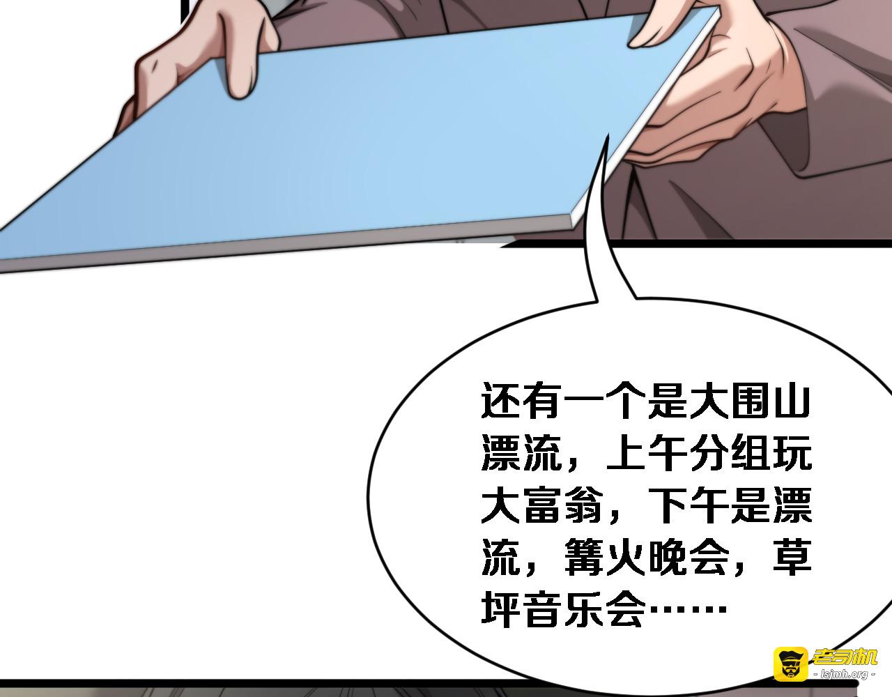 第74话 驯化 第 9 页