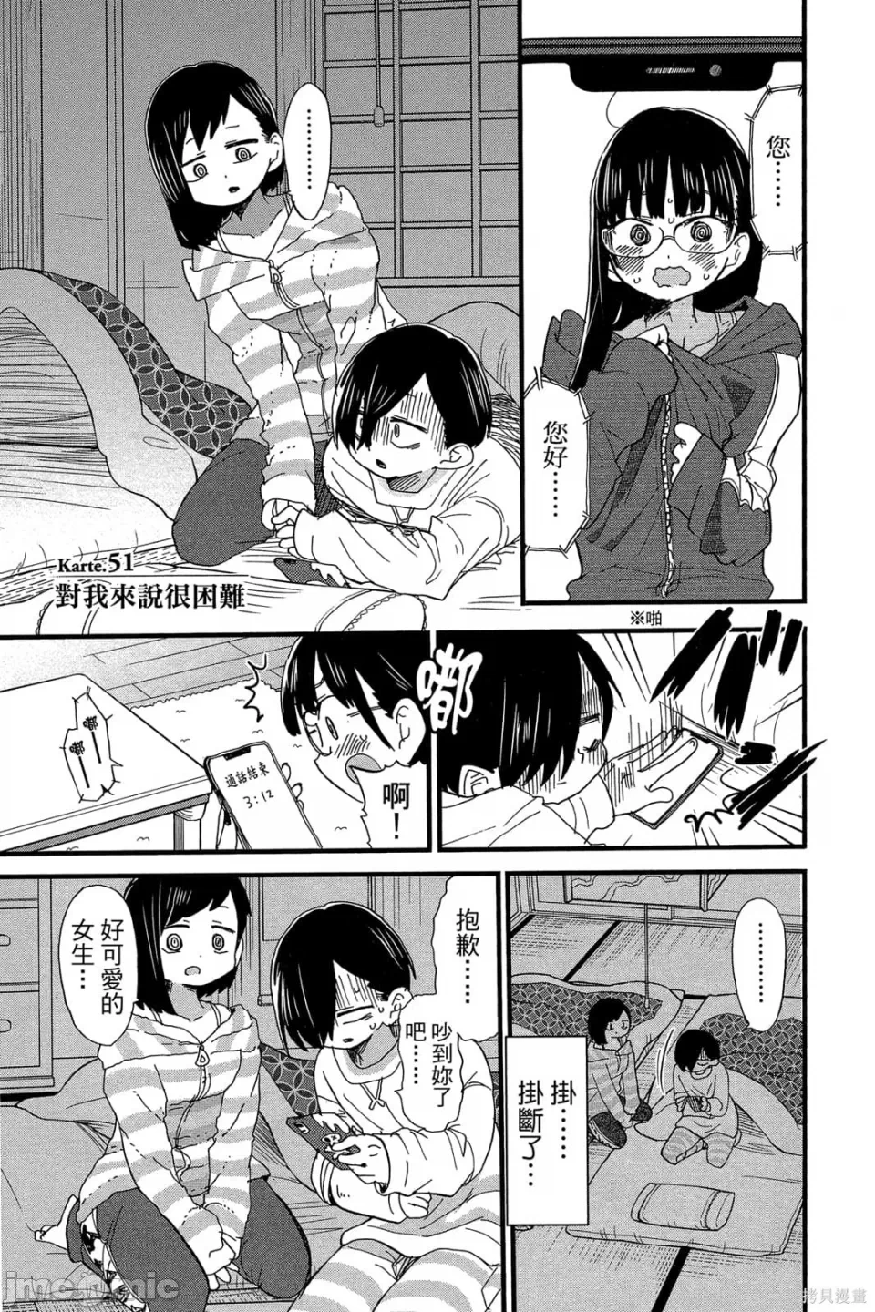 第7话 第 76 页