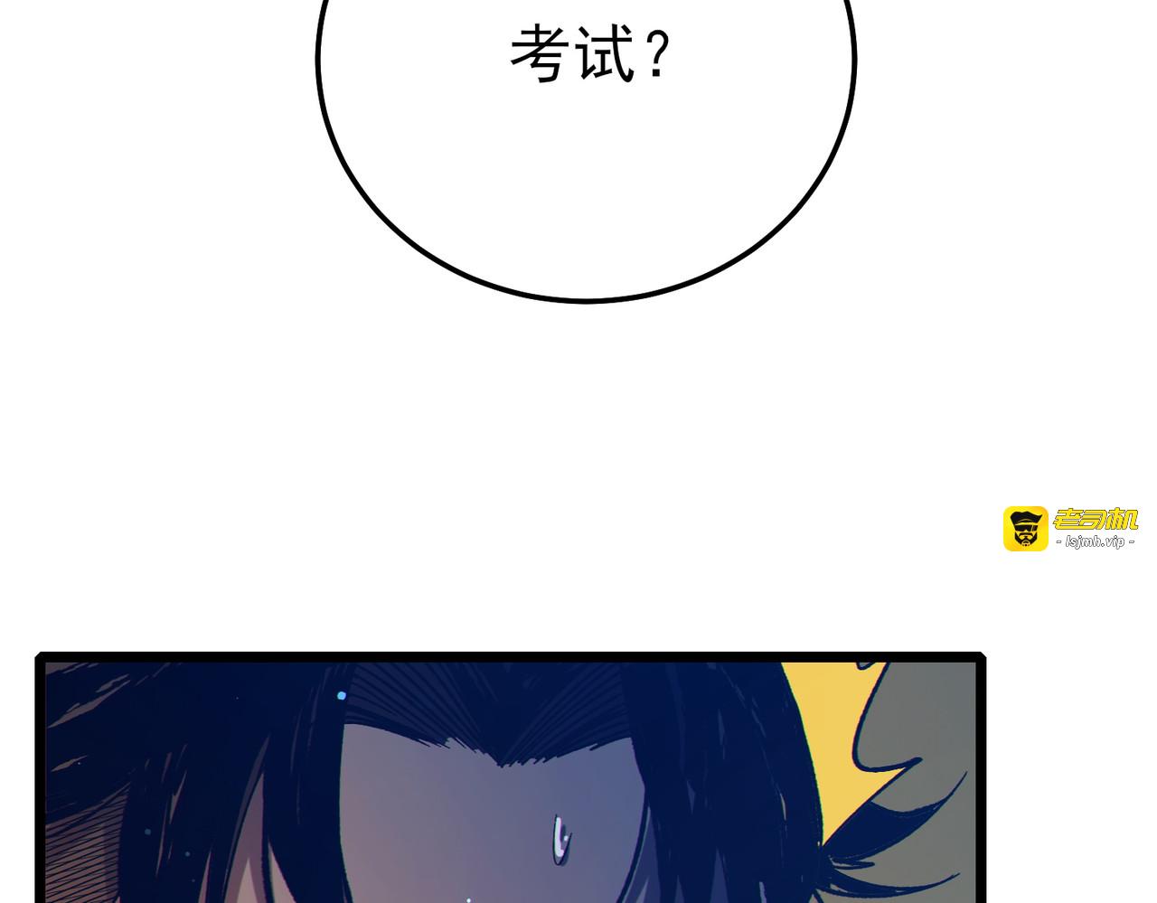 第87话 回校准备考试 第 87 页