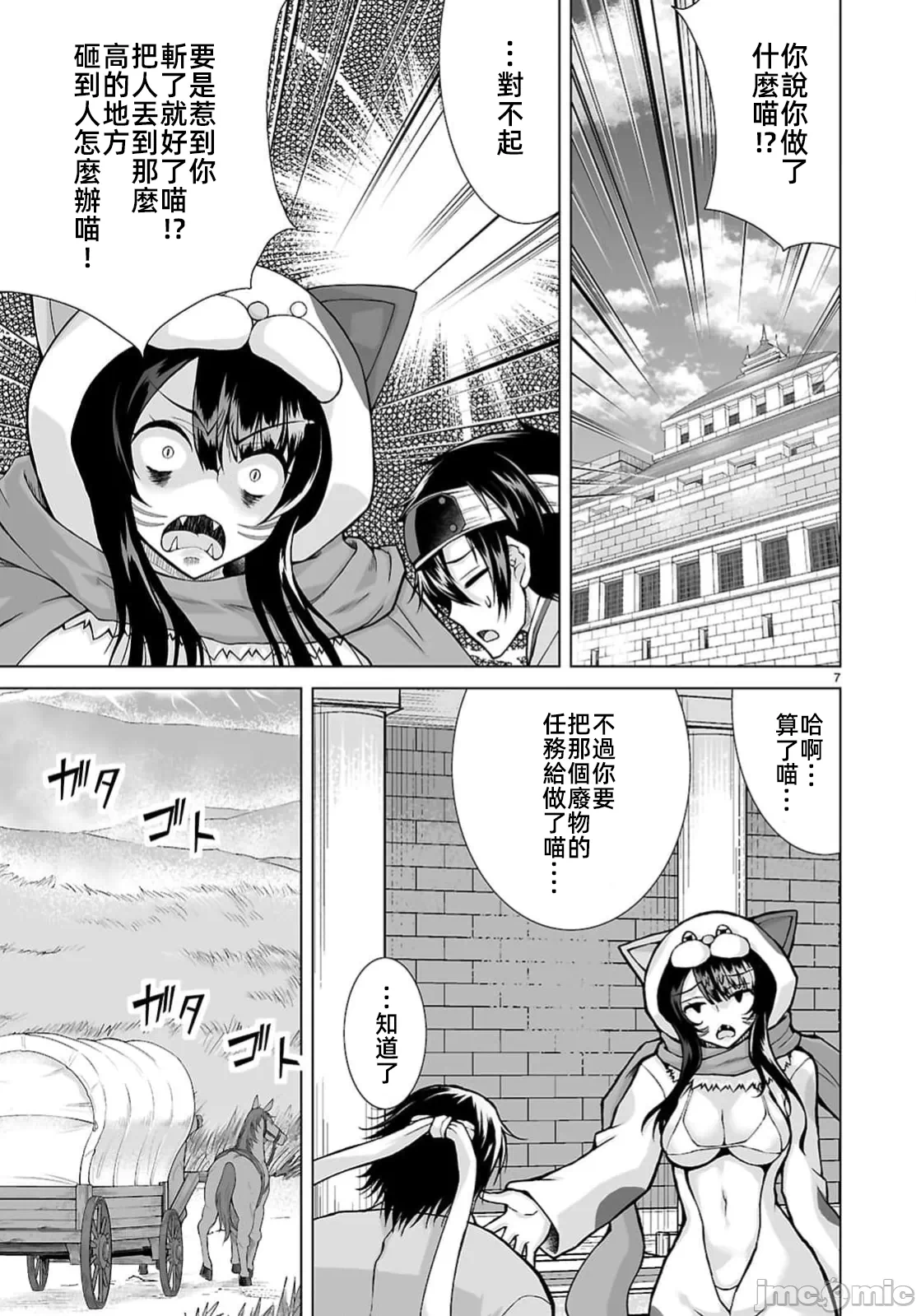 被招唤到异世界获得斩击异能开启简单模式 [神代家家长 止田卓史 矶カズナリ] 异世界に召唤されたんだけど、なんでも斩れてしまう権能を手に入れたのでイージーモードでした。 第13话 - 7