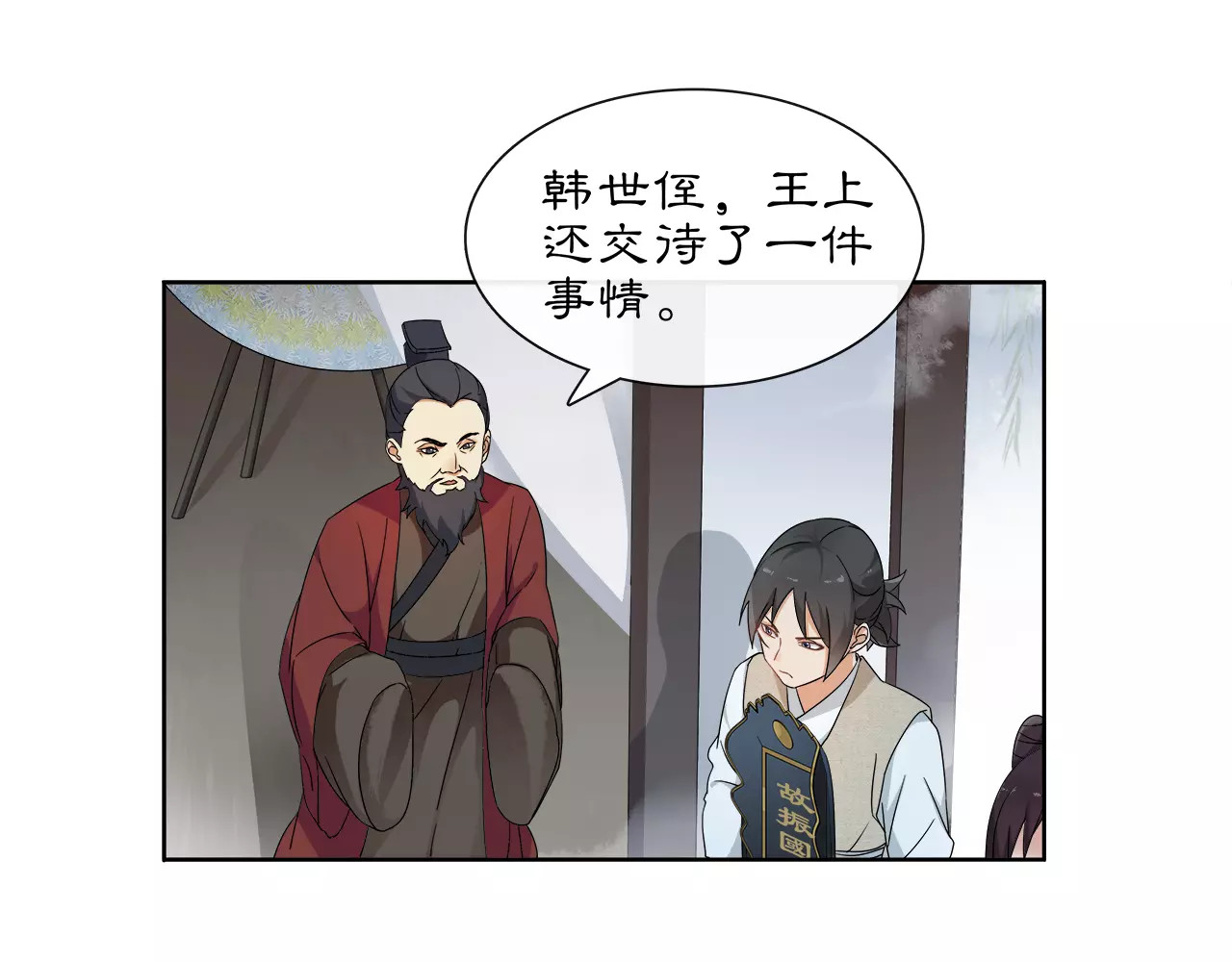 第19话 趁人之危 第 24 页