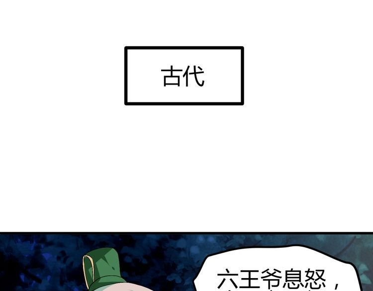 第31话 当今圣上不可辅佐 第 46 页