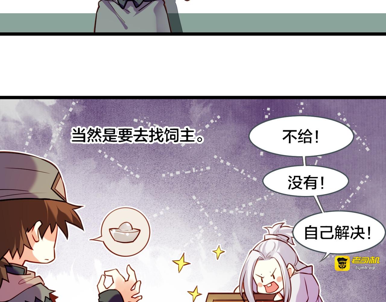 番外    驯化萌术，生财美颜 第 29 页