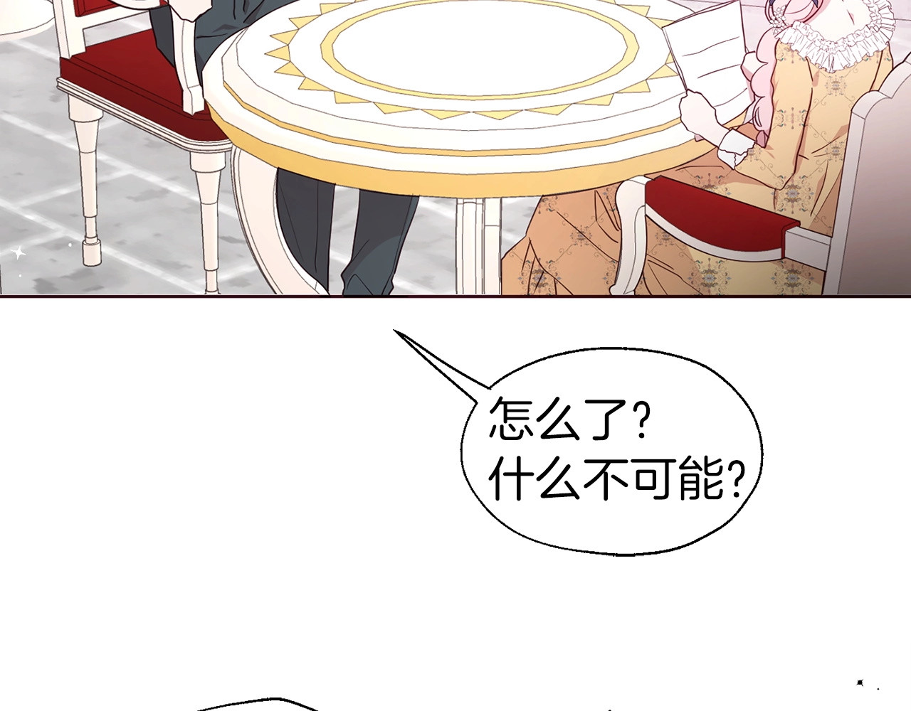 第36话 跟我结婚 第 8 页