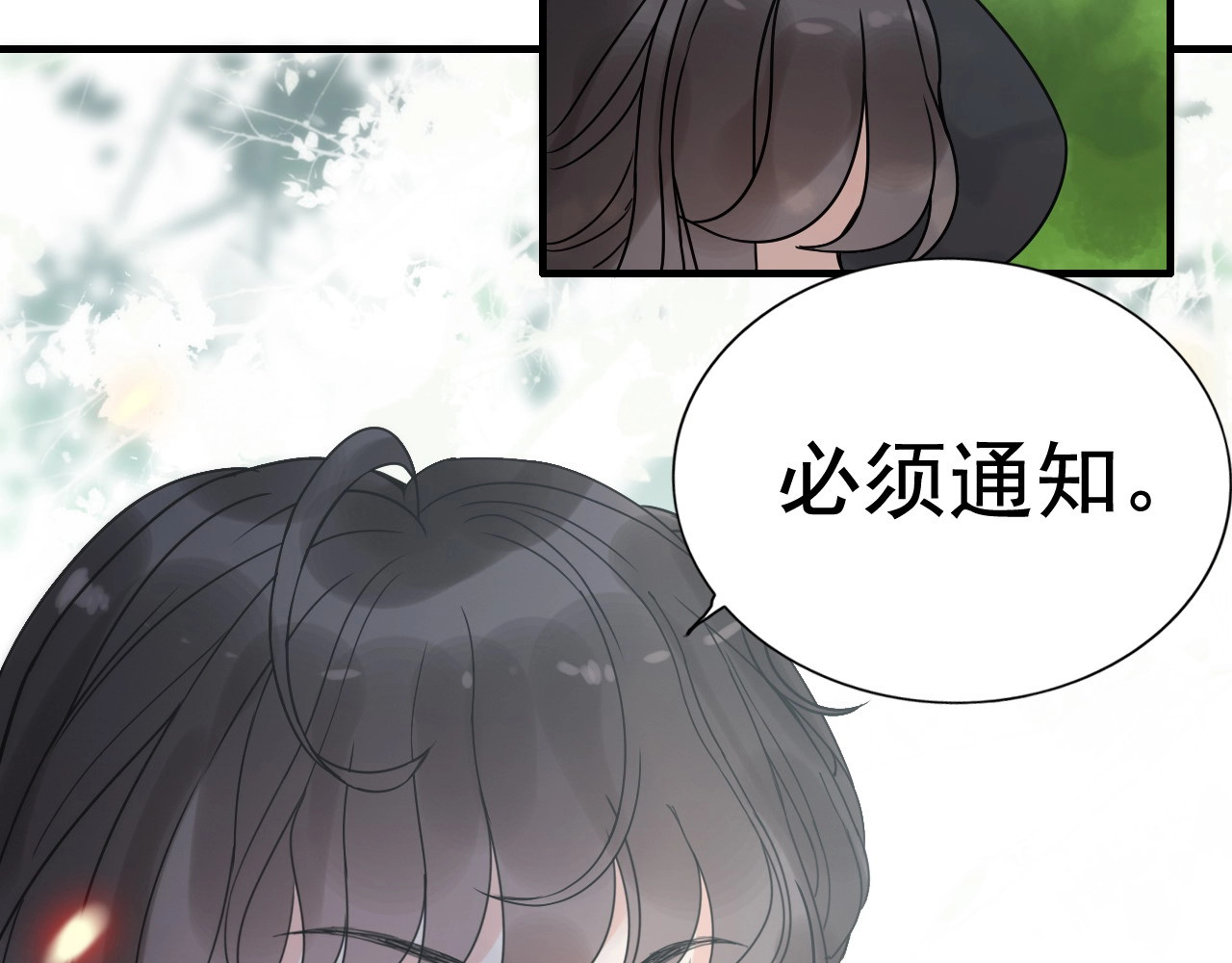 第253话 听说今日有瓜？ 第 82 页