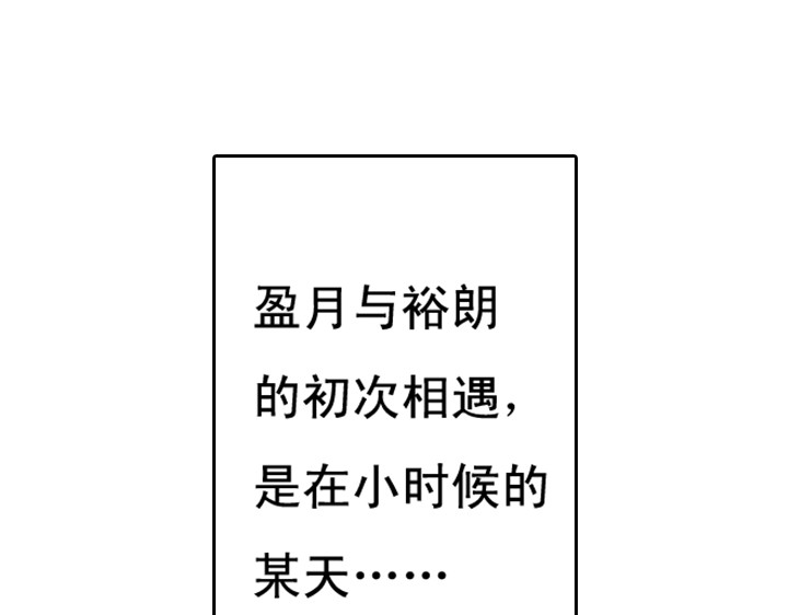 第3、4话  盈月和裕朗初识 第 26 页