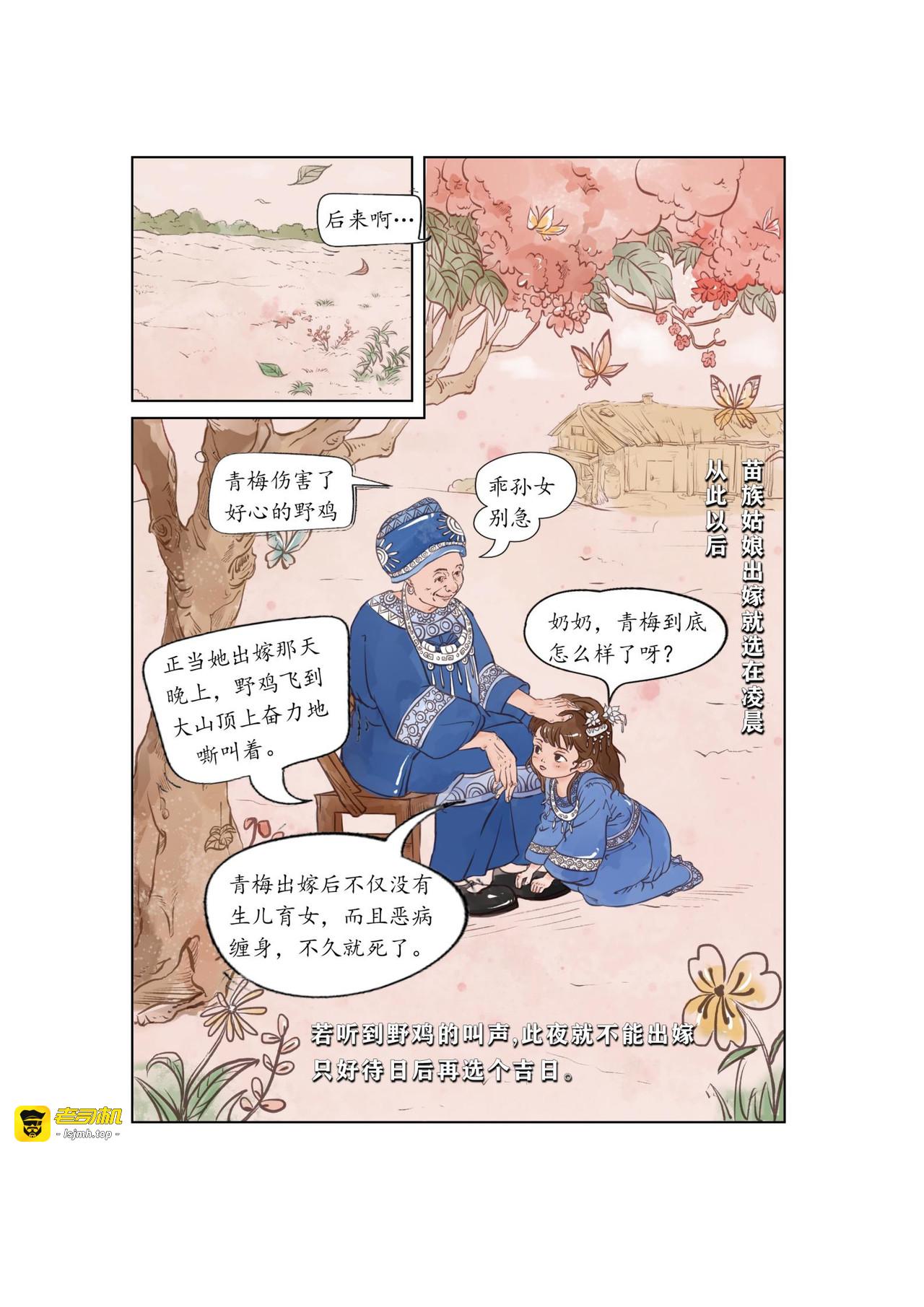 青梅与野鸡 第 33 页