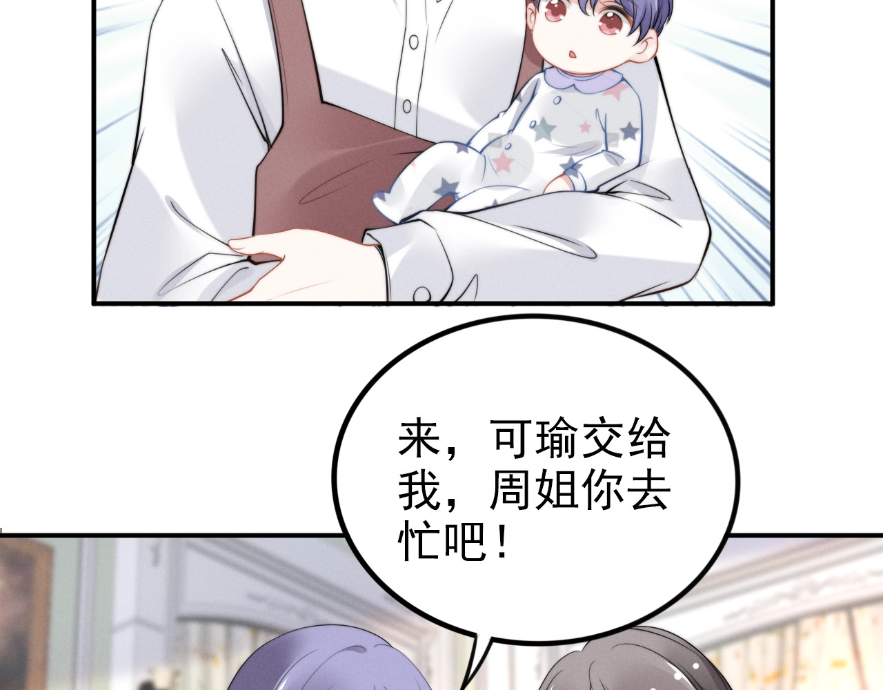 第78话 路浅吊打权筝 第 10 页