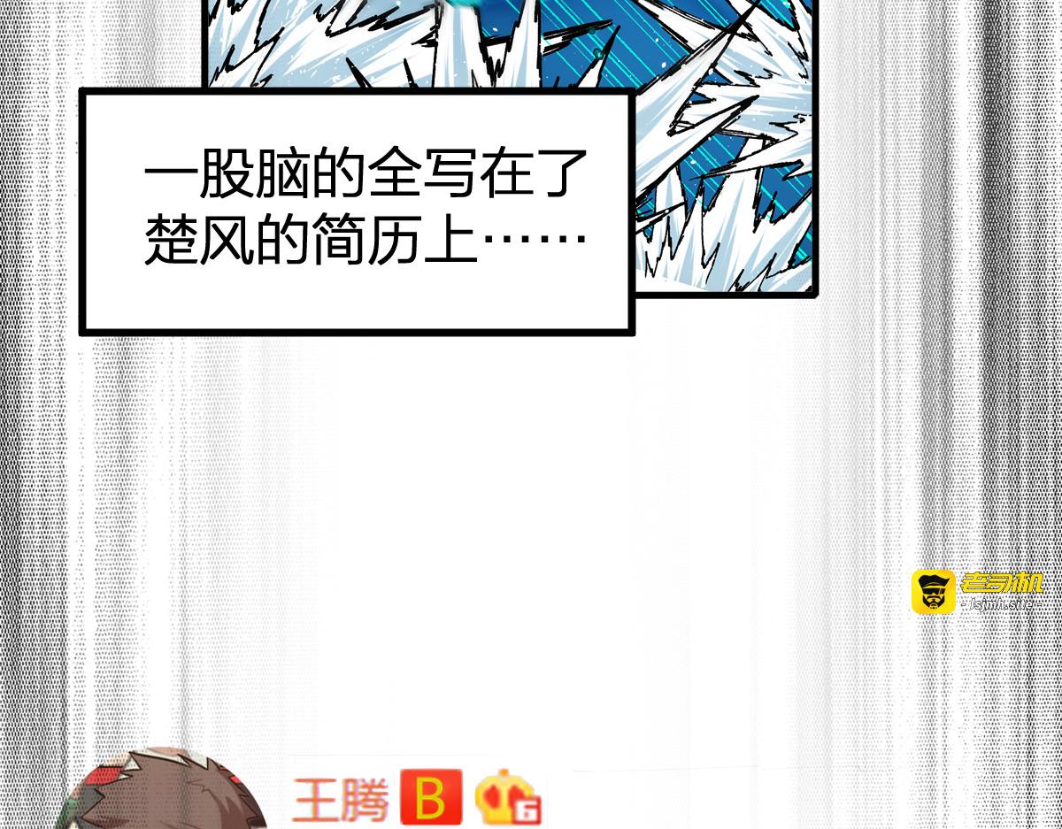 第231话 二次天地异变？！ 第 83 页