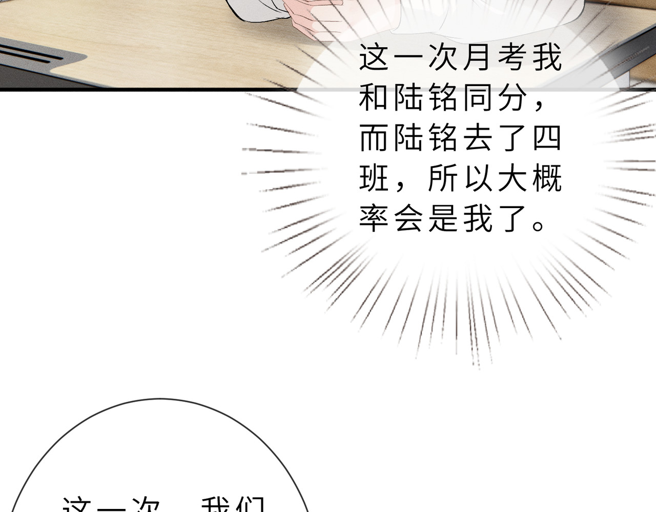 第25话 凤凰命 第 100 页