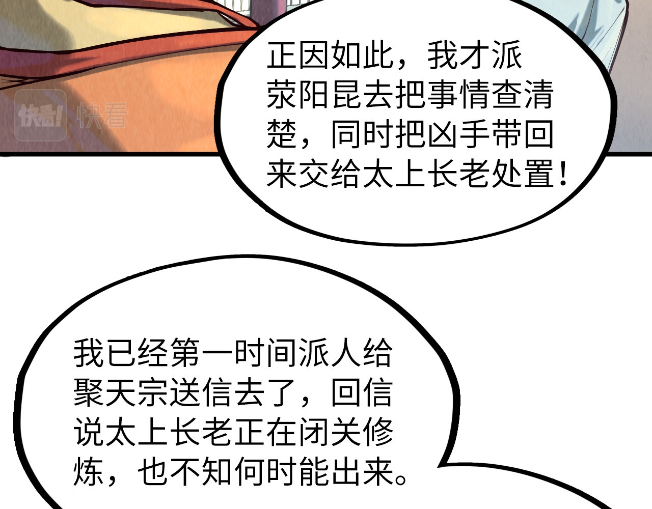 第159话 雷轰 第 82 页