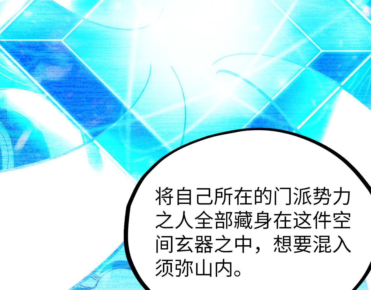 第204话 须弥山 第 64 页