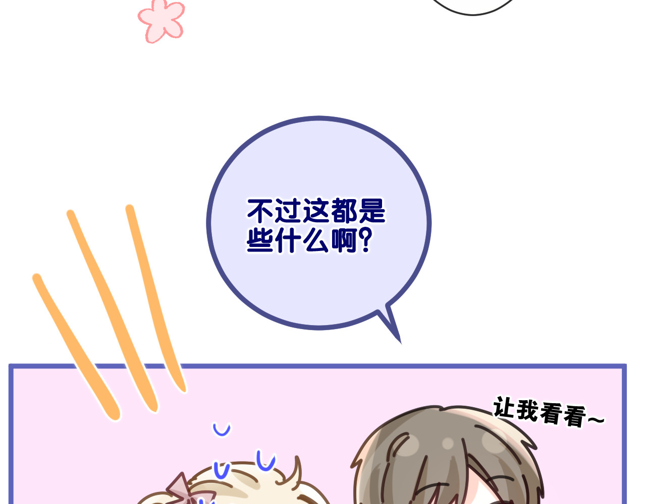 第93话 释放你的情感吧 第 48 页