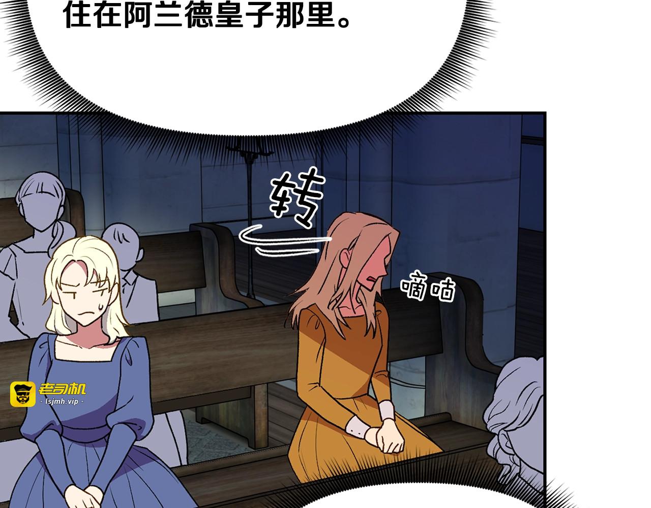 第69话 戴罪之身的候选人 第 29 页