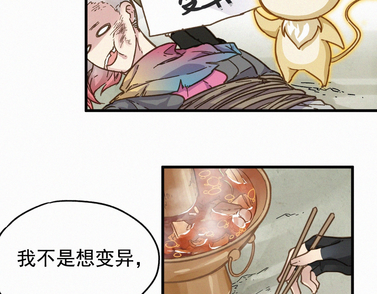 第14话 进山 第 52 页
