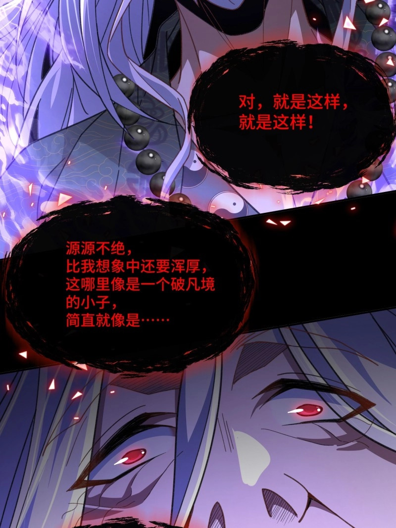 第19话 第十八话 仙途可期 第 30 页