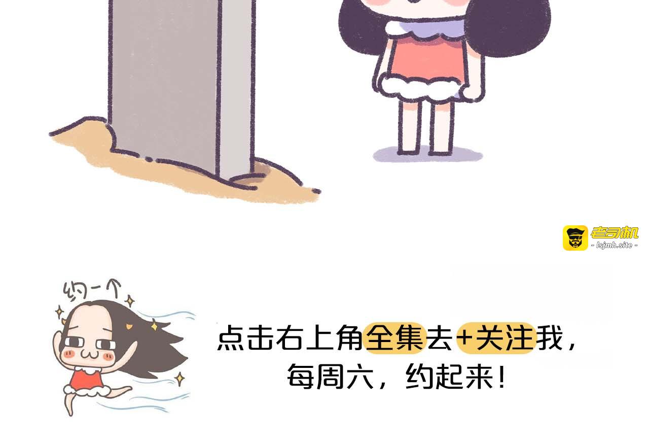 第37话 对，是我先提分手的！ 第 21 页