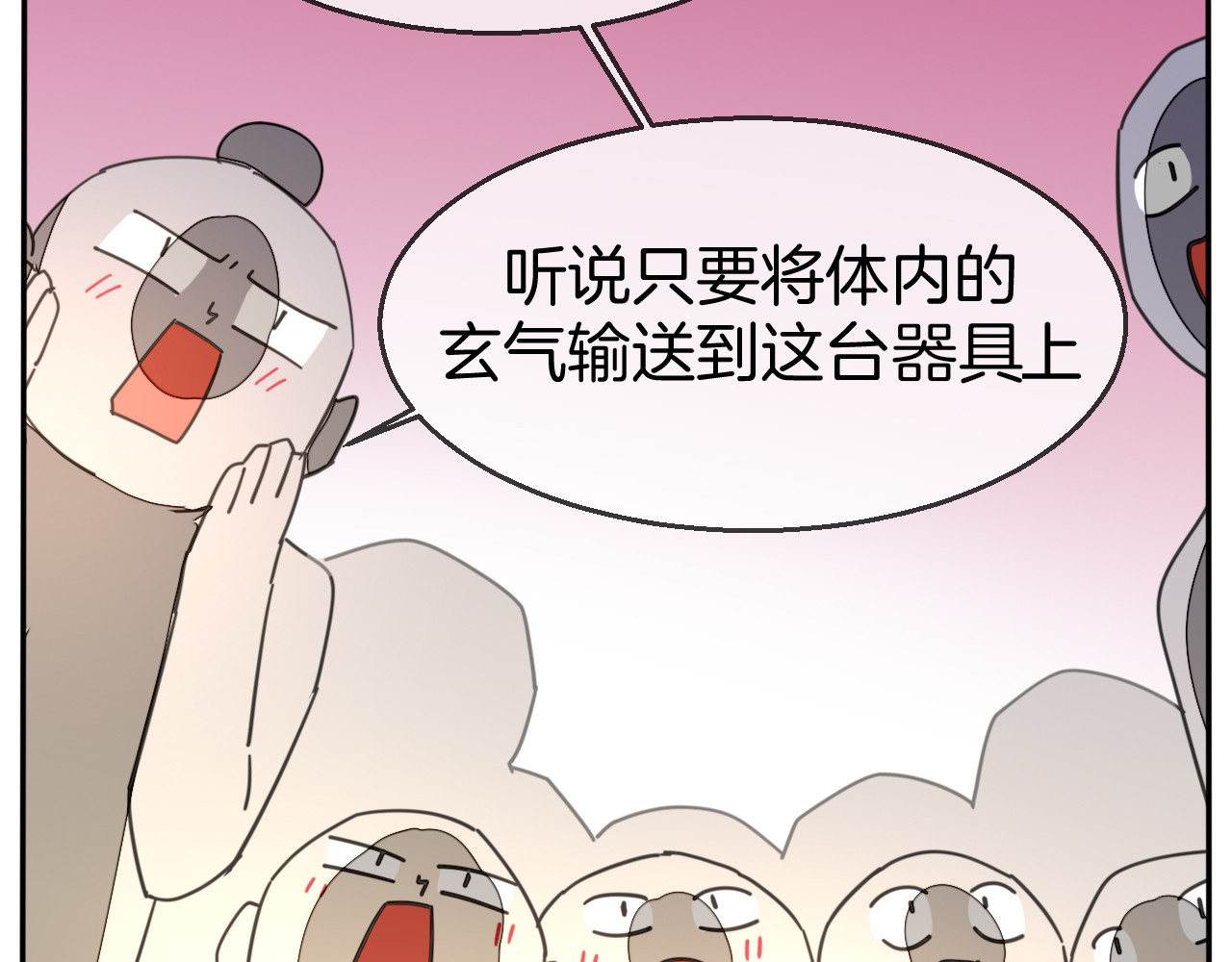 第43话 与皇帝谈判 第 114 页